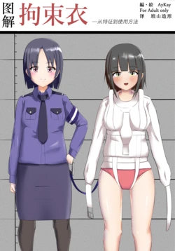 [Kousokui no Yakata (AyKay)] Zukai Kousokukoromo (Kaisetsu Shofuu Irasuto-shuu)[Chinese]