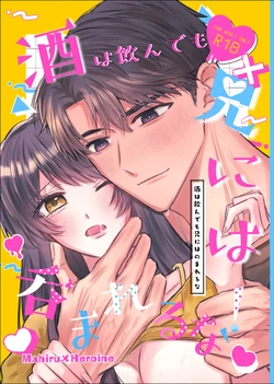 [Umi no Sachi Tabekurabe (Ebiko)] Sake wa Nondemo Ani ni wa Nomareruna! (Love and Deepspace) [Digital] 作品封面
