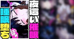 [Pikumario]Saimin yobai apuri de hitorigurashi no bijo to suimin sekkusu[AI Generated] 作品封面