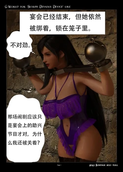 [gachidom] G-World for 'Skyrim Devious Device' like #063 Bondage sexy doll [无名群友机翻] 作品封面