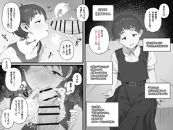 [芋] 懐きすぎてオナネタまで『あなた』のマネしちゃう友達の妹 作品封面