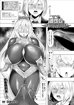 ママは適性Gの回復術師 最終話 作品封面
