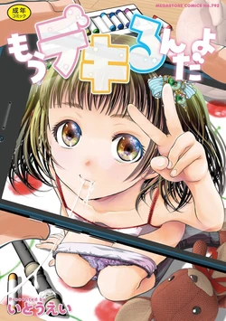 [Itou Ei] Mou Dekirun da yo [Chinese] [Digital]