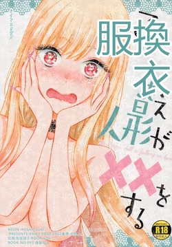 (COMIC1☆20) [KNIFE EDGE (Hoshitsuki Neon.)] Kono Bisque Doll ga xx o Suru (Sono Bisque Doll wa Koi o Suru) [RATKING機翻] 作品封面
