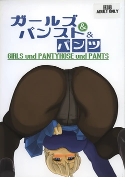 (C91) [Osacanasanteam (Osacanasanteam)] Girls &  PanSto & Pants - GIRLS und PANTYHOSE und PANTS  (Girls und Panzer) 作品封面