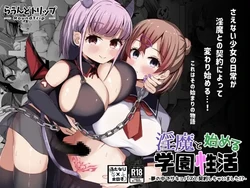 [Round Trip (Yorigo Nomi)] Inma to Hajimeru Gakuen Seikatsu Yume no Nakade Succubus to Keiyaku Shichaimashita!? 作品封面