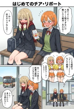 [はずかし本舗] チア部体験 [AI Generated] 作品封面