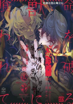 [Jillian (うる)] 命を破る獣に喰われて (崩壊：スターレイル) [Chinese] [耽漫花园×真不可视汉化组]