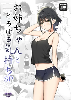 [Candy Club (Sky)] Onee-chan to Torokeru Kimochi SP 1+2 (Digital) 作品封面