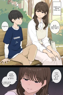 [Wakamatsu] Danshi o Muku na mama Sodatete Hoshoku suru Warui Onee-san [Korean] 作品封面